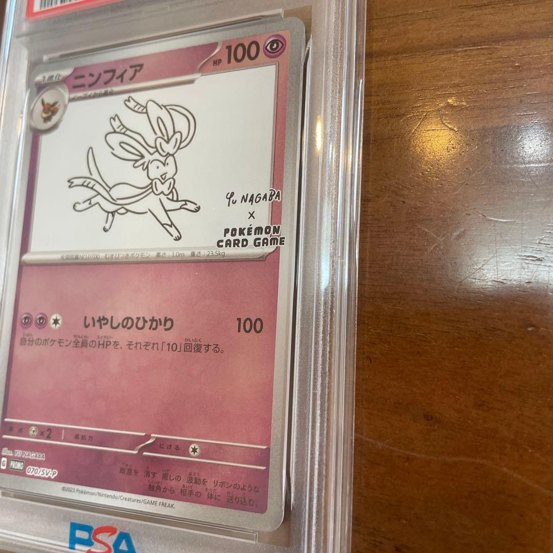 NAGABAニンフィアpsa10