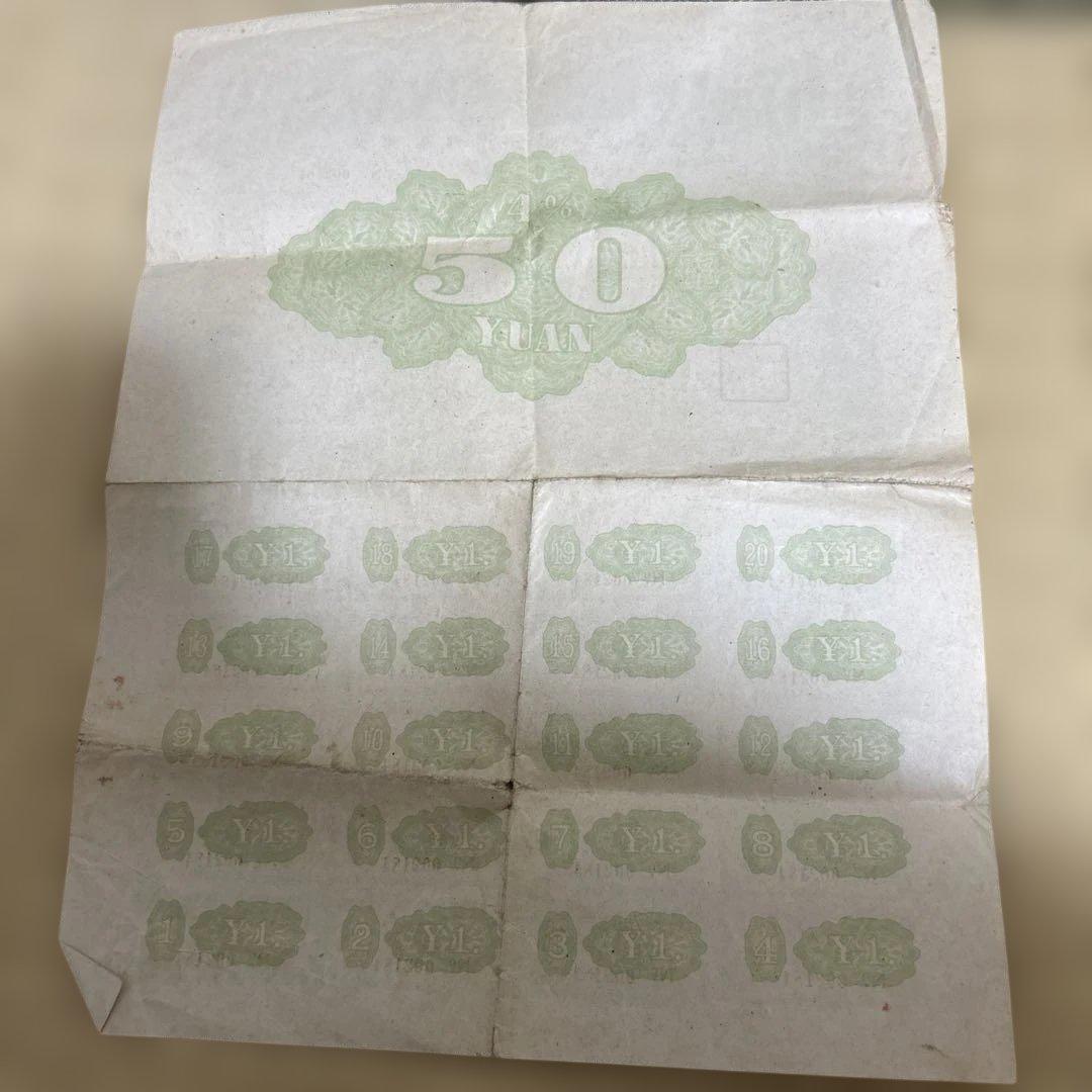 30枚　希少　満州帝國政府四釐公債證券　戦時報国債券　大東亜戦争割引國庫債券