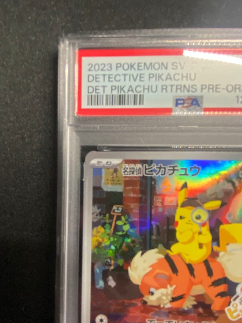 名探偵ピカチュウ プロモ psa10