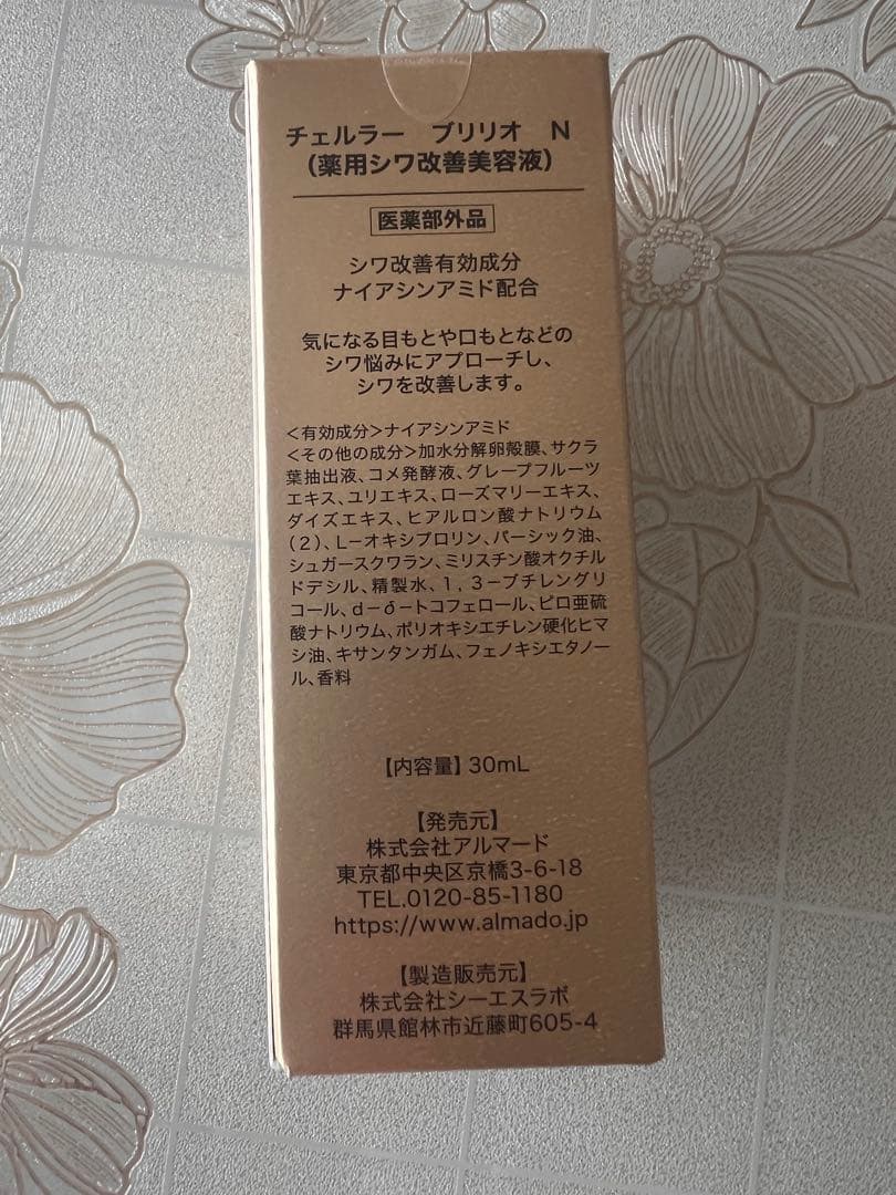 アルマード チェルラー ブリリオ 美容液30ml