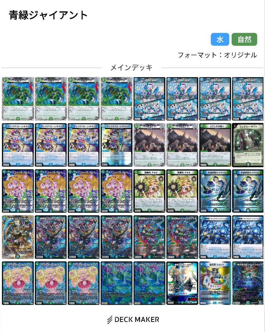 デュエマ　青緑ジャイアント　デッキ 　二重スリーブつき