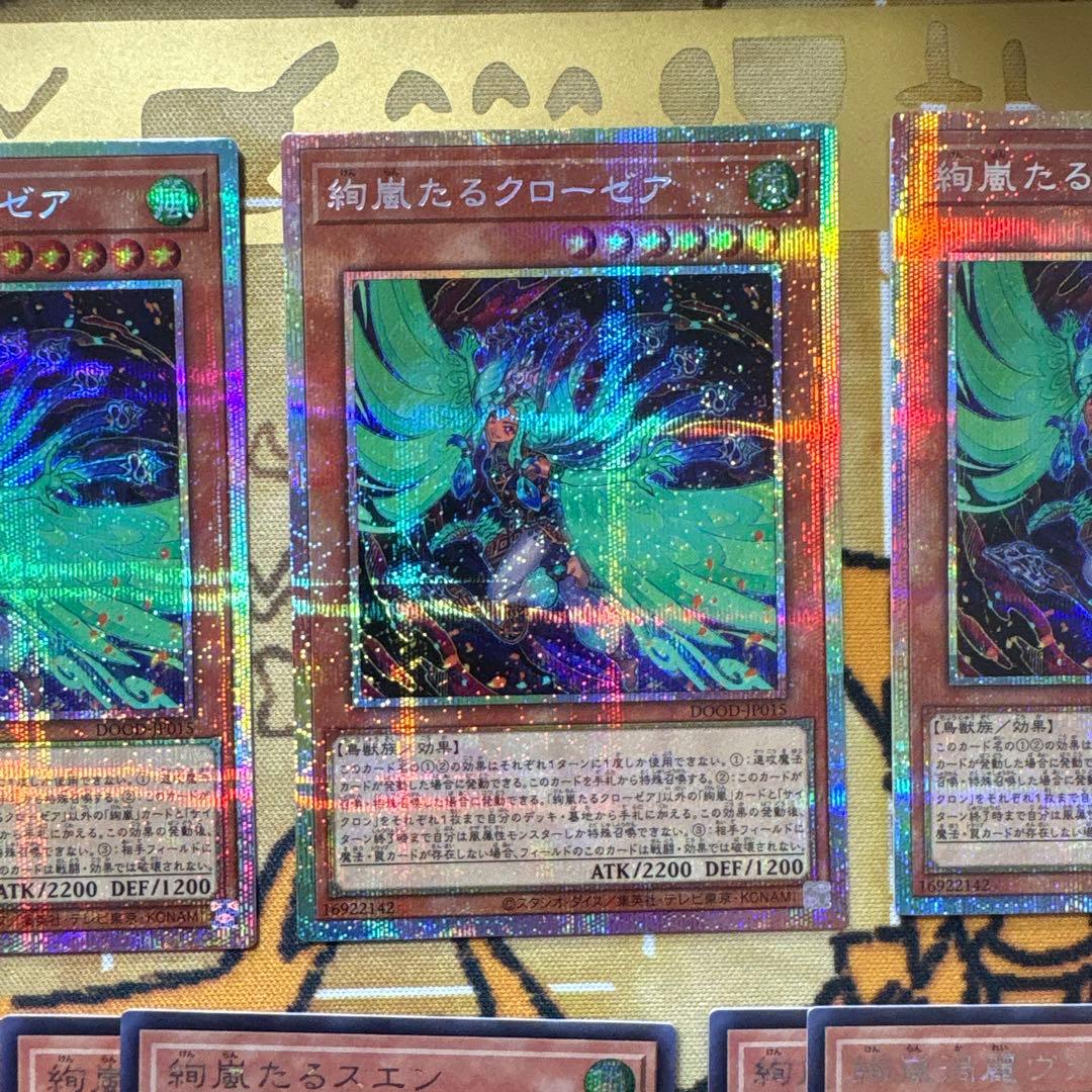 遊戯王 絢嵐デッキパーツ 最高レアリティセット プリシク5枚