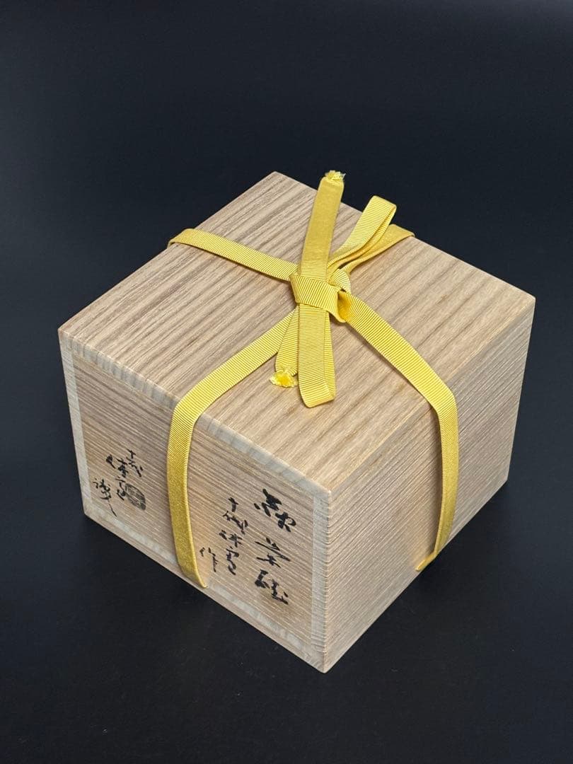 萩茶碗　十代　三輪休雪　極め箱付