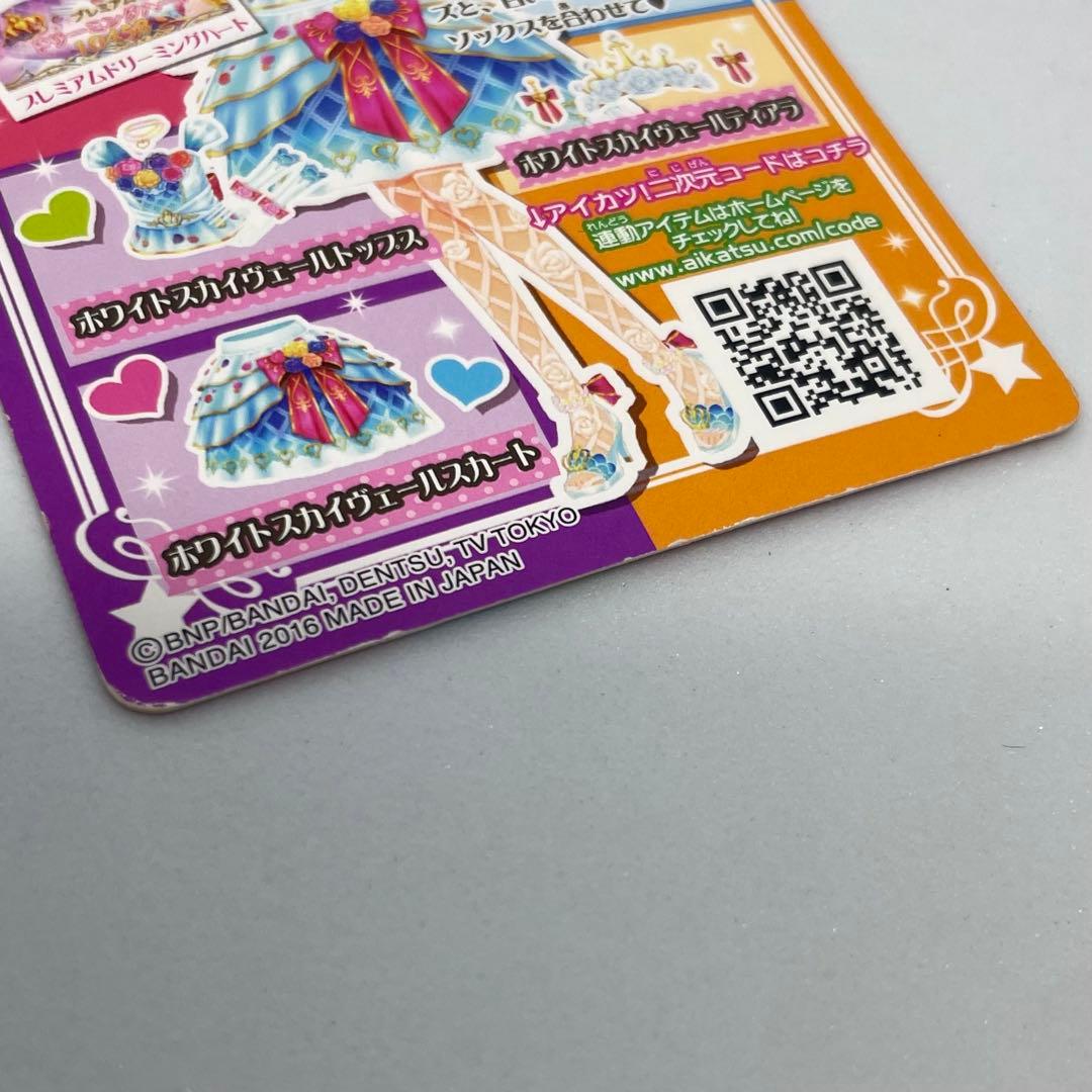 アイカツ ホワイトスカイヴェール コーデ