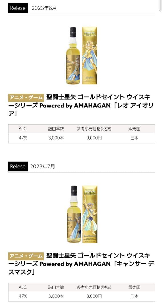 【希少】 長濱蒸溜所 黄金聖闘士 ウイスキー 11本セット