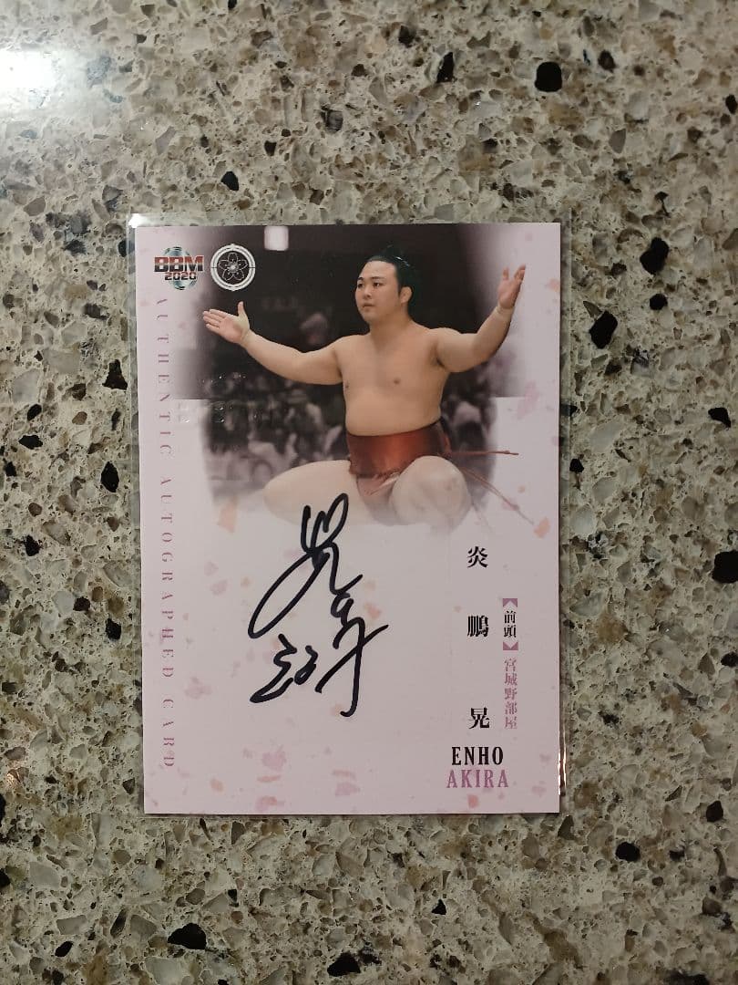 BBM 2020 大相撲　炎鵬晃　直筆サインカード　/60