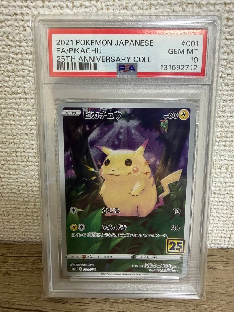 【PSA10】ピカチュウAR 25thアニバーサリーコレクション①
