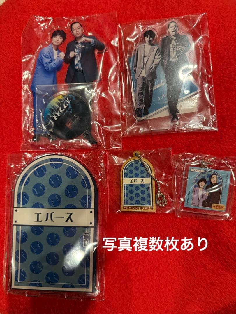 エバース グッズまとめ売り