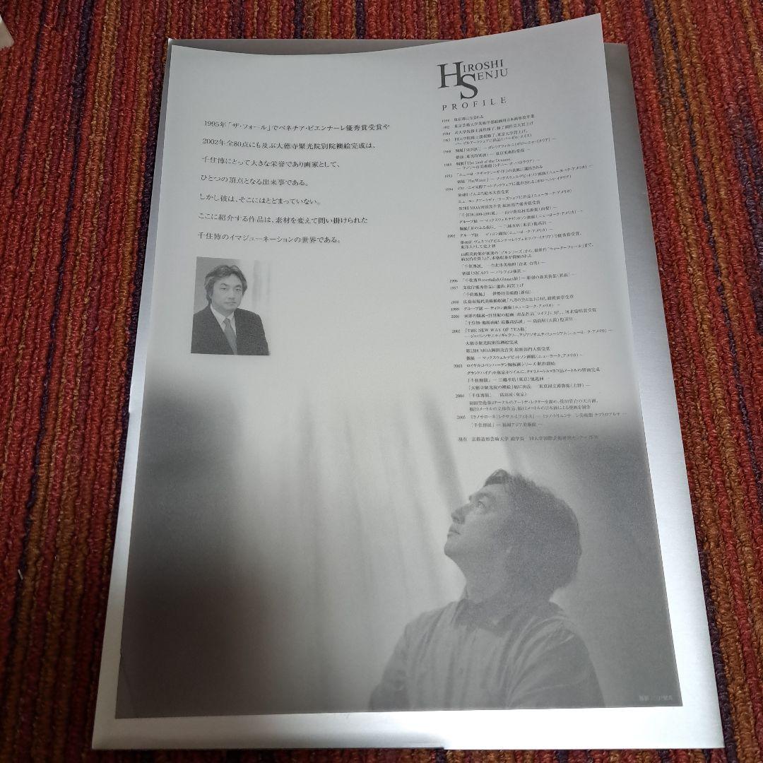 千住博　メタルワークス(ポスター)