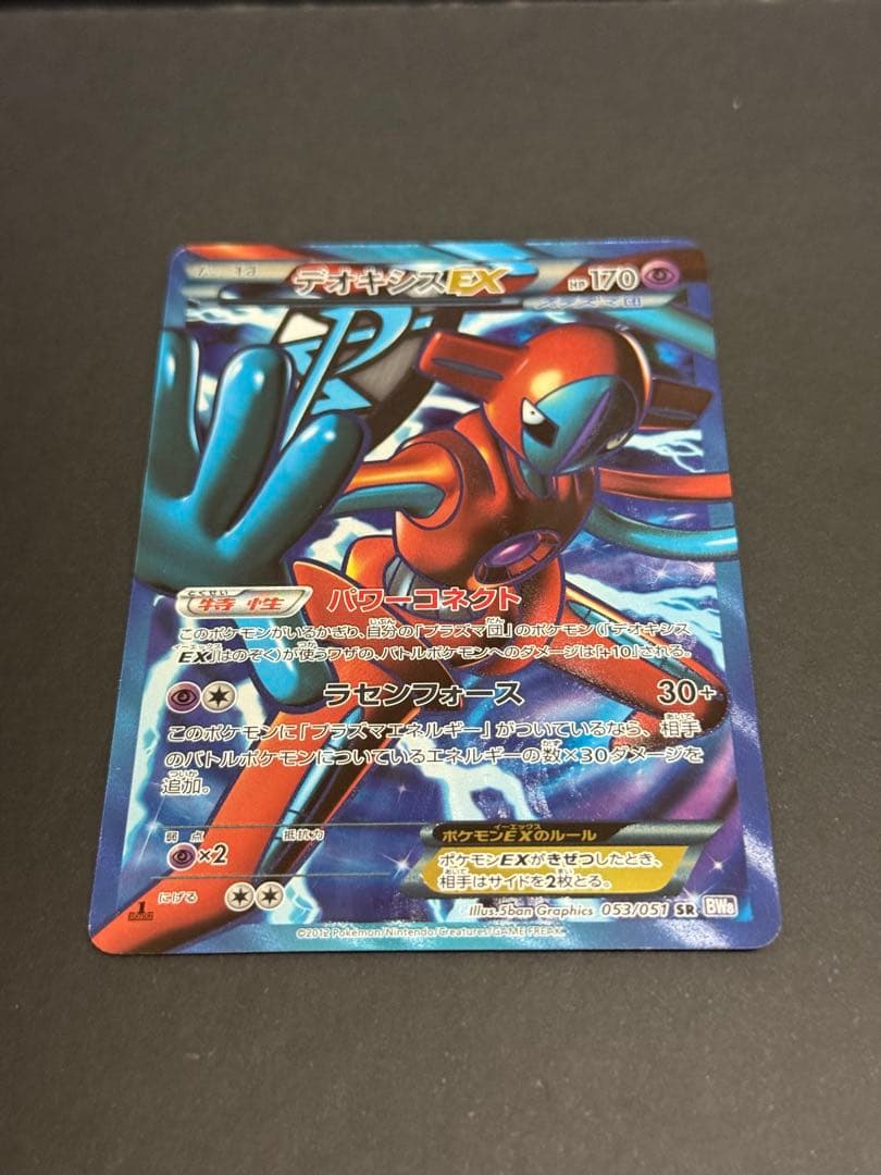 BW8 053/051 デオキシス　SR