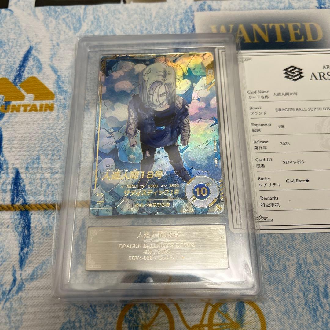 ARS10+ DBSD SDV4-028 人造人間18号 パラレル 【鑑定書付】