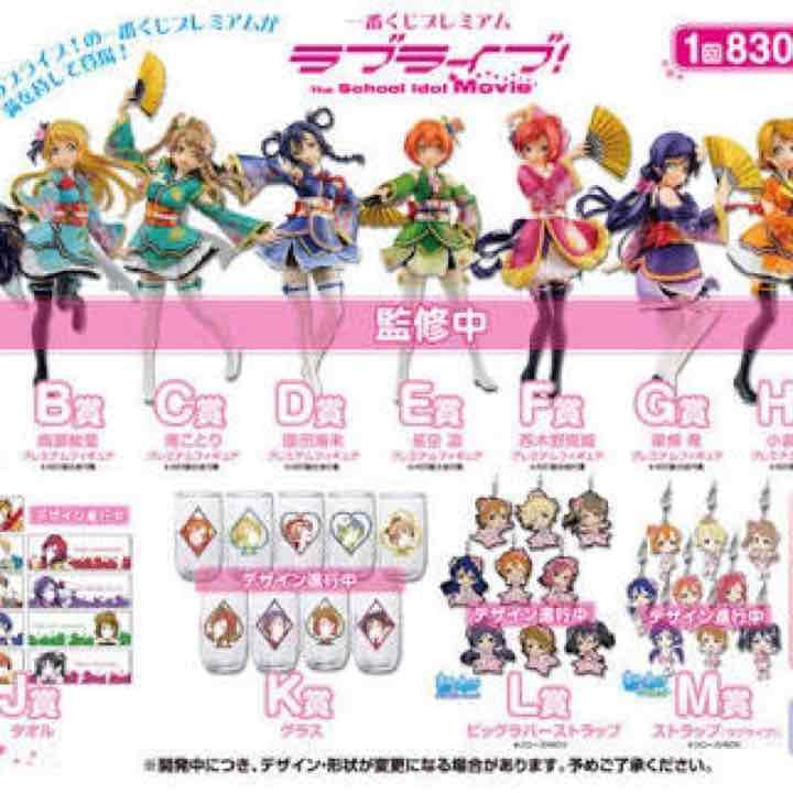 ラブライブ1番くじプレミアム フィギュア