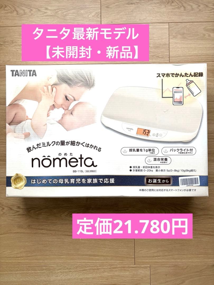 【最新型・未開封】タニタ体重計　no