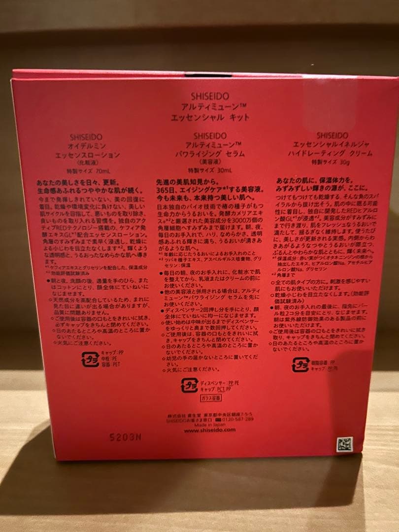 SHISEIDO ULTIMUNE エッセンシャルキット