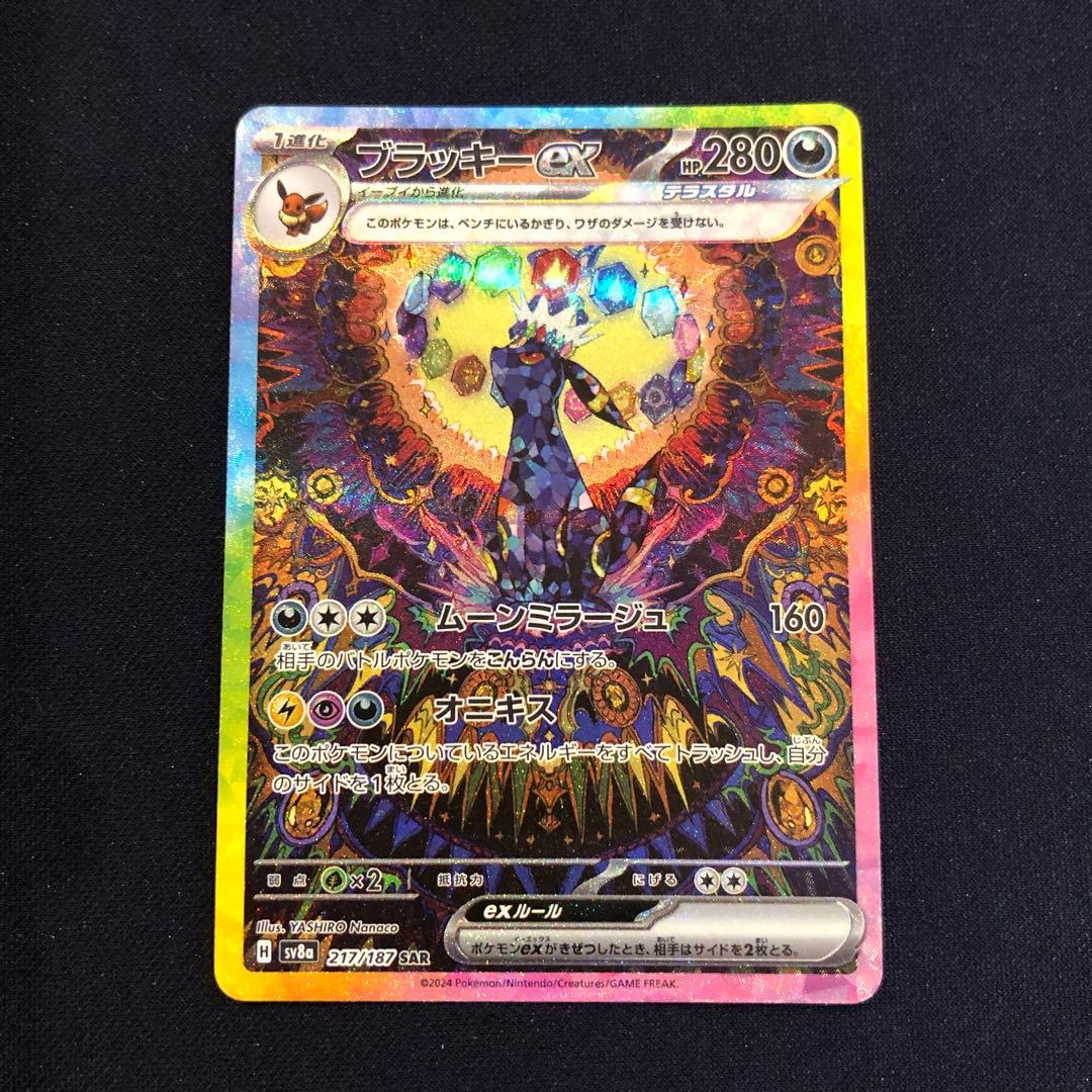 ブラッキーex SAR 217/187 3枚まとめ売り