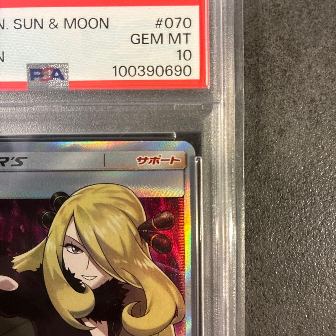 【PSA10】指さしシロナ SR SM5M ウルトラムーン 070/066