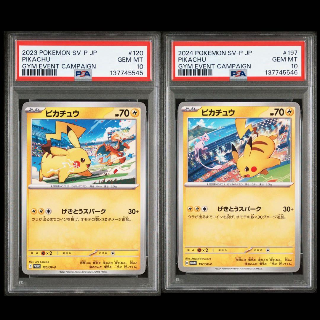 PSA10 ピカチュウ　連番　ジム PROMO プロモ リザードン ミュウ