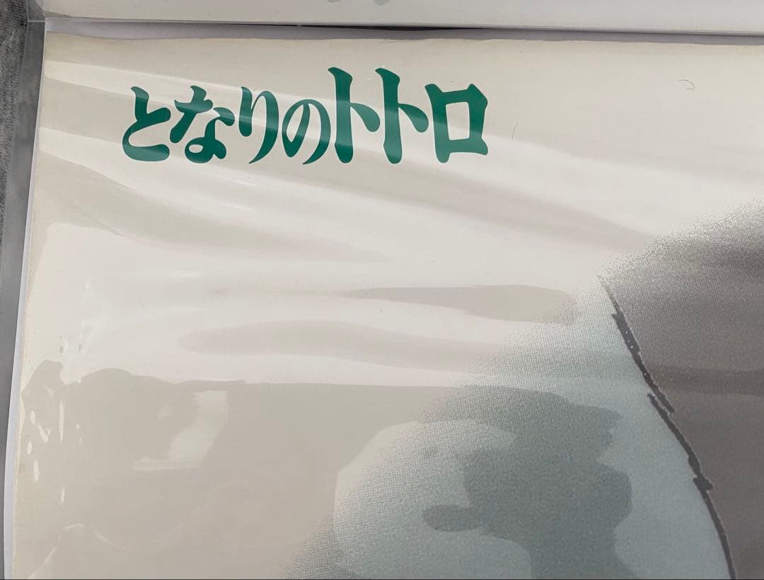 【激レア】となりのトトロ ジブリ　宮崎駿　ポスター　B2サイズ　C