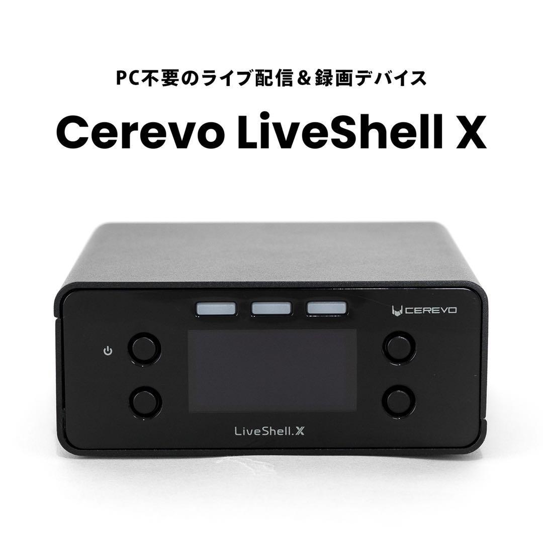 Cerevo LiveShell X ライブ配信デバイス