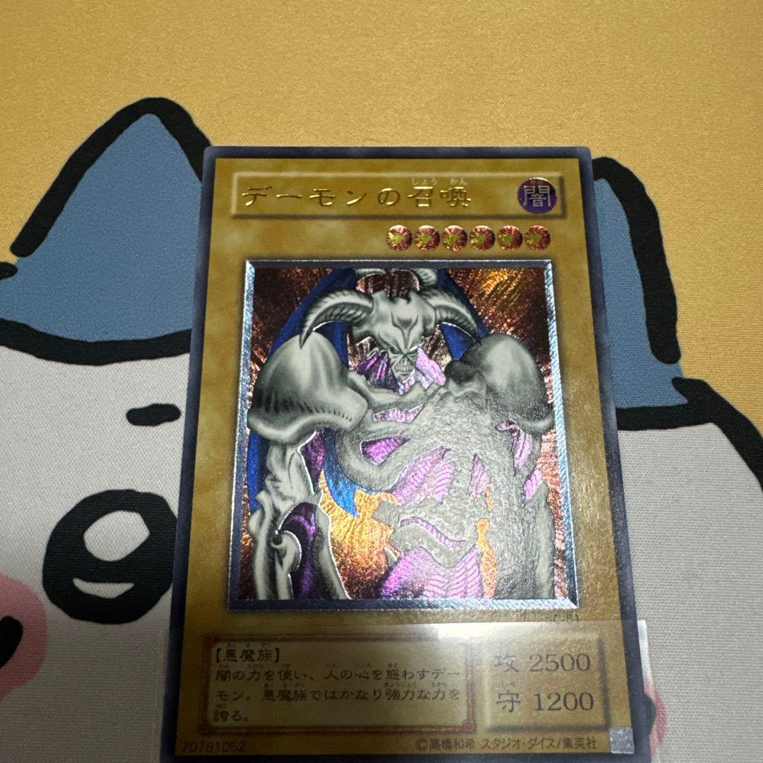 遊戯王　デーモンの召喚　レリーフ