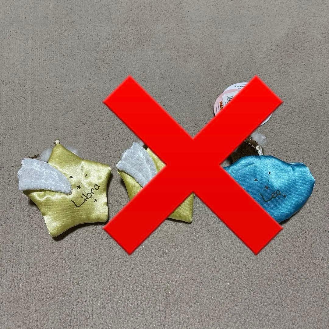 モンチッチ　12星座　天秤座　てんびん座　牡羊座　獅子座　キーホルダーストラップ