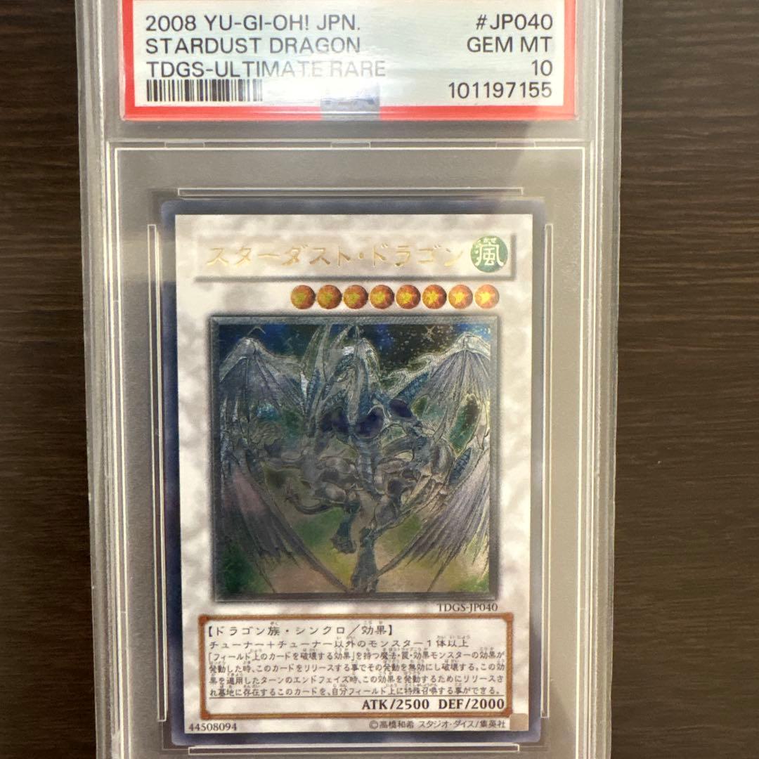 遊戯王　スターダストドラゴン　レリーフ　アルティメットレア　PSA10