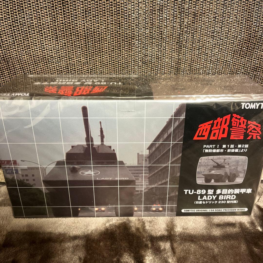 西部警察TOMYTEC 多目的装甲車レディバード石原裕次郎
