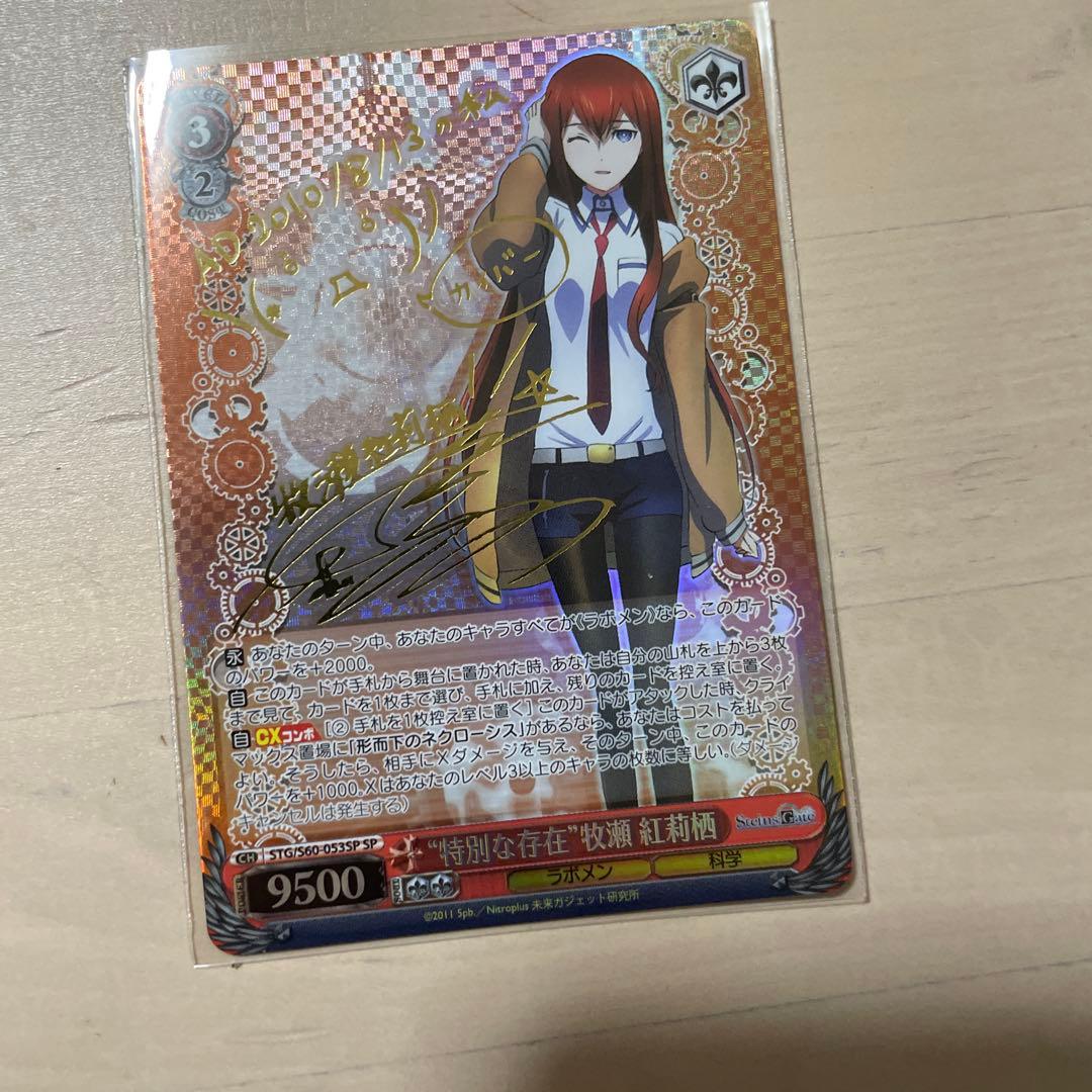 ヴァイスシュヴァルツ シュタインズゲート　特別な存在 牧瀬紅莉栖 sp サイン