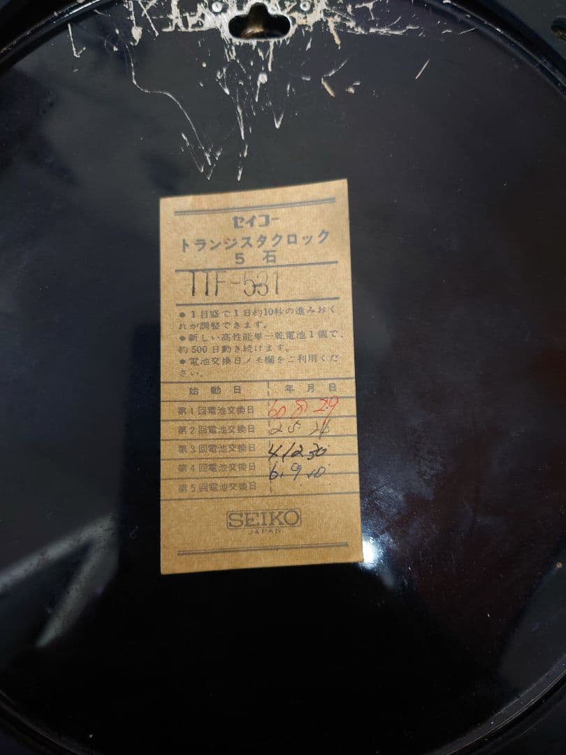 1960年代　SEIKO　トランジスタクロック　船舶時計　TTF-531 5石