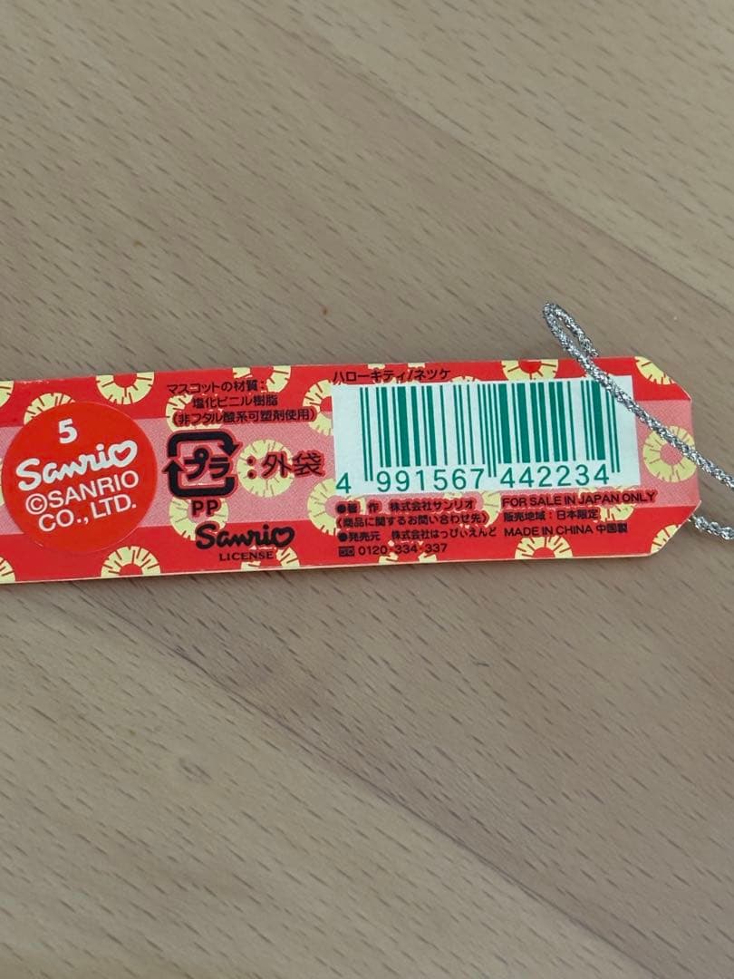 【極稀少・2003年】未開封 沖縄限定 パイナップルキティ 根付 20年物レア