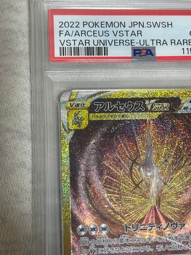 【美品】アルセウスVSTAR UR& ゼイユ SAR PSA10 セット