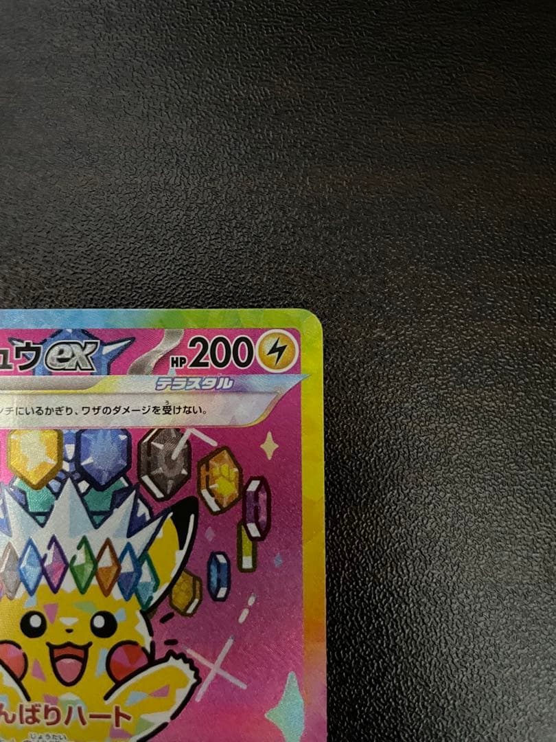 ピカチュウex SAR MEGAドリームex ポケモンカードローダ付き