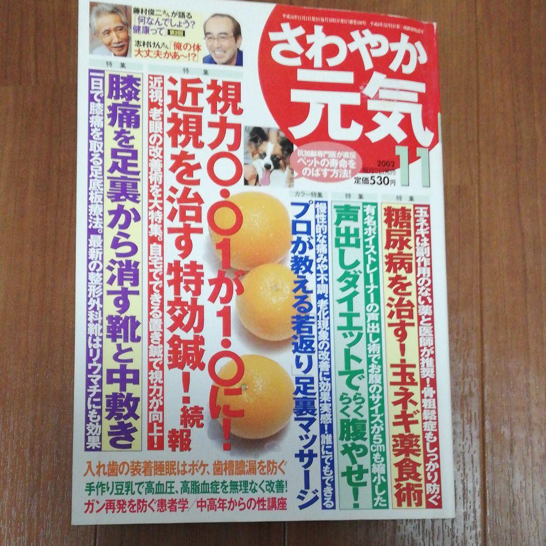 値下げ！志村けん見開き記事カラー写真あり　さわやか元気2002年11月号