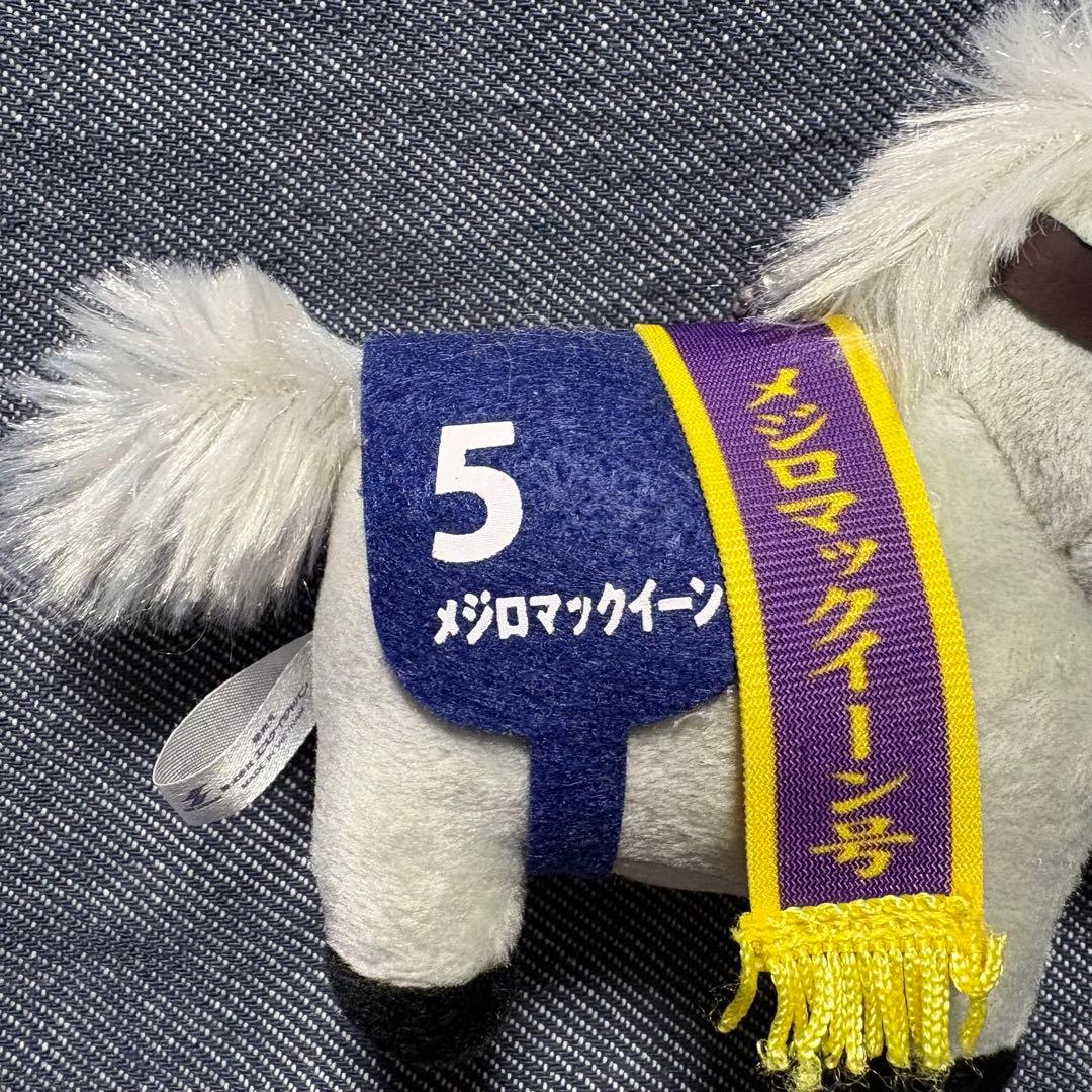 サラブレッドコレクション マスコット ぬいぐるみ 天皇賞 メジロマックイーン