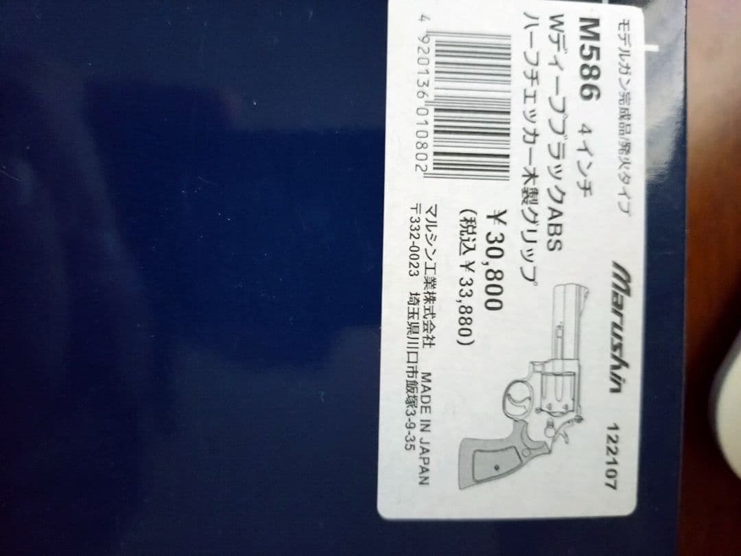 マルシン　m586 4インチ　WディープブラックABS　モデルガン木製グリップ