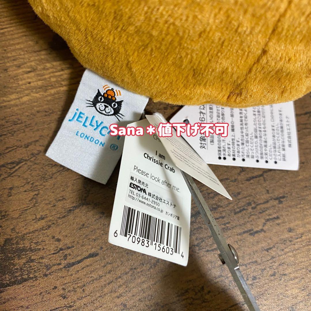 廃盤　新品　ジェリーキャット　カニ　魚　蟹　かに　ぬいぐるみ　海　Crab