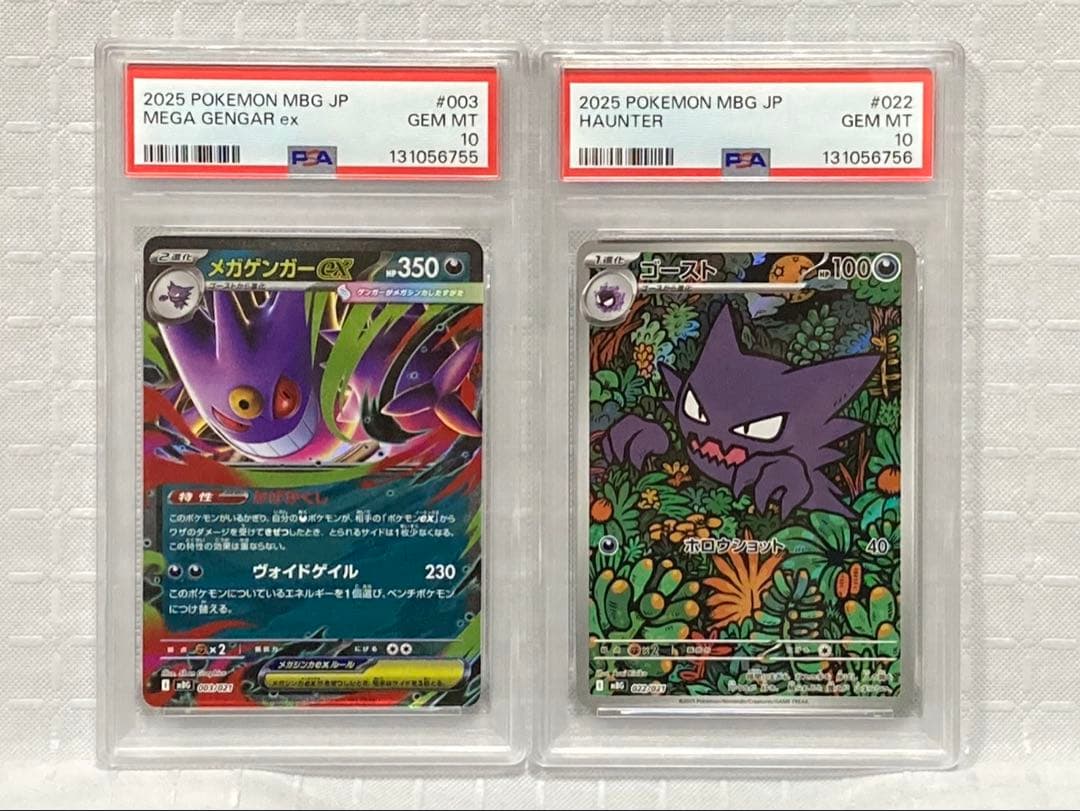 【PSA10】連番 メガゲンガーex ゴースト