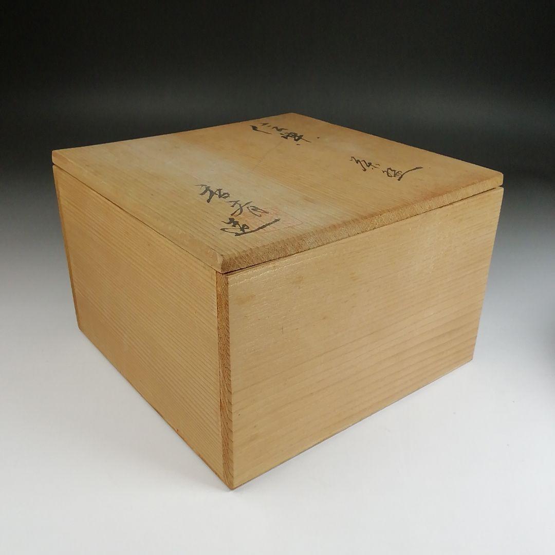 Ｓ９７１　茶碗　『信楽焼』『香斎 造』　共箱　抹茶碗　茶道具