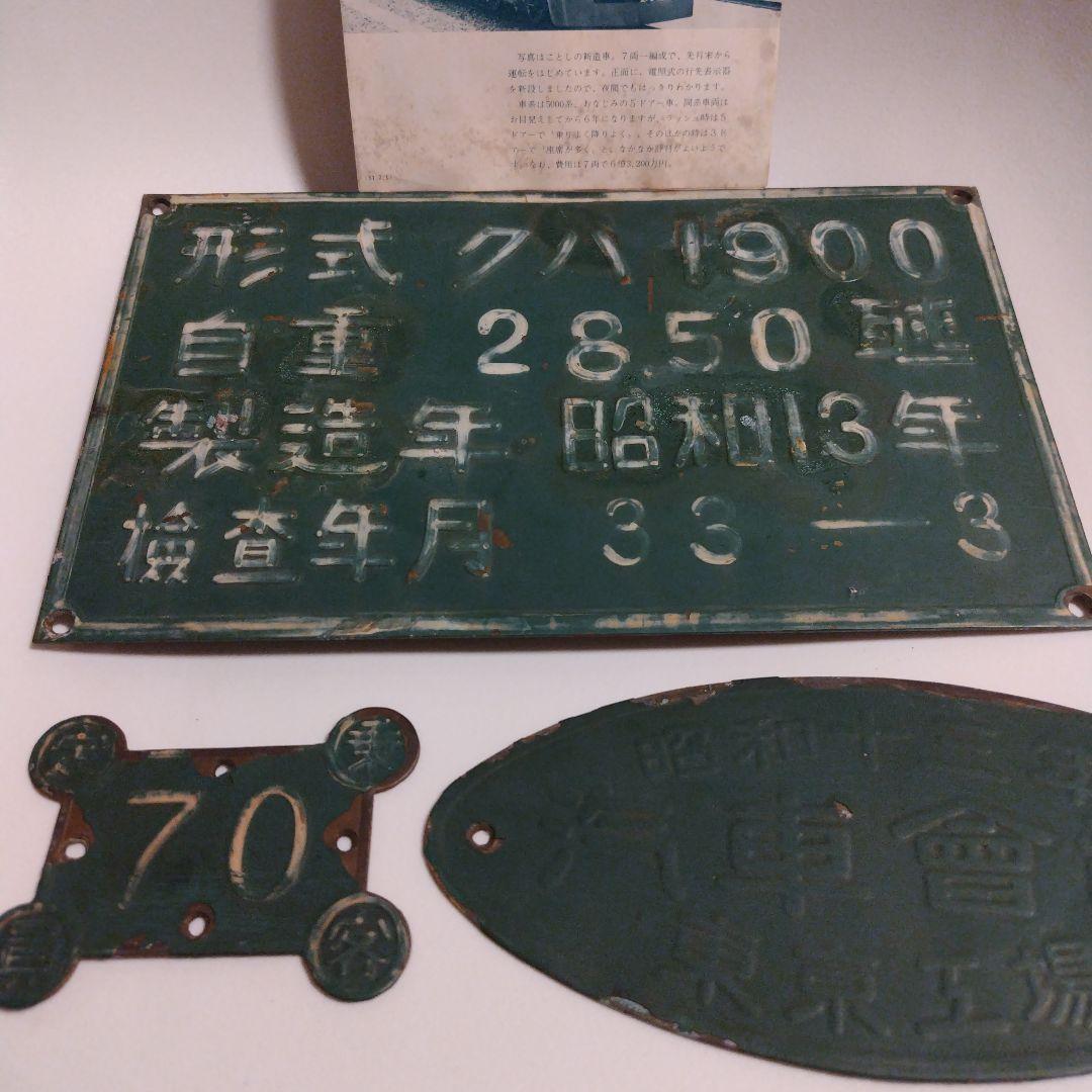 m*a様 鉄道部品 プレート3点　京阪電車の小誌