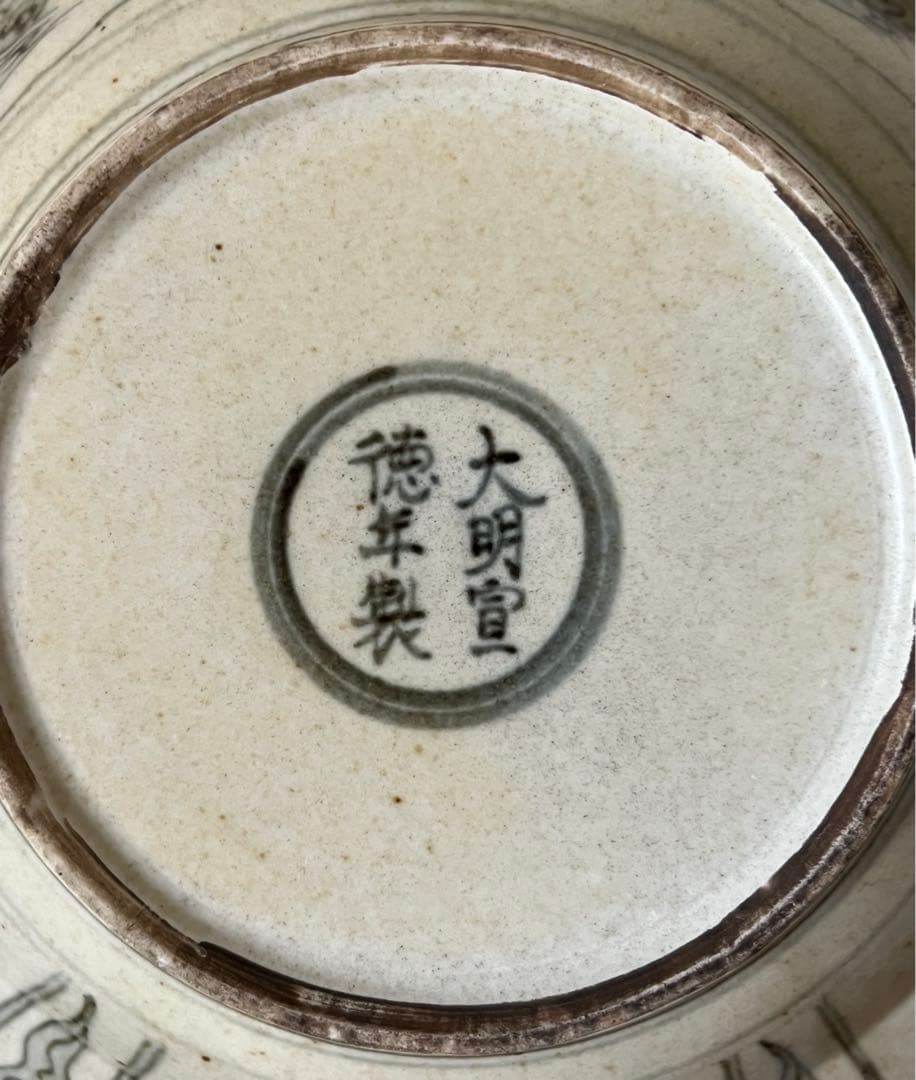 中国古美術　大明宣徳年人物花卉紋皿；西X-7