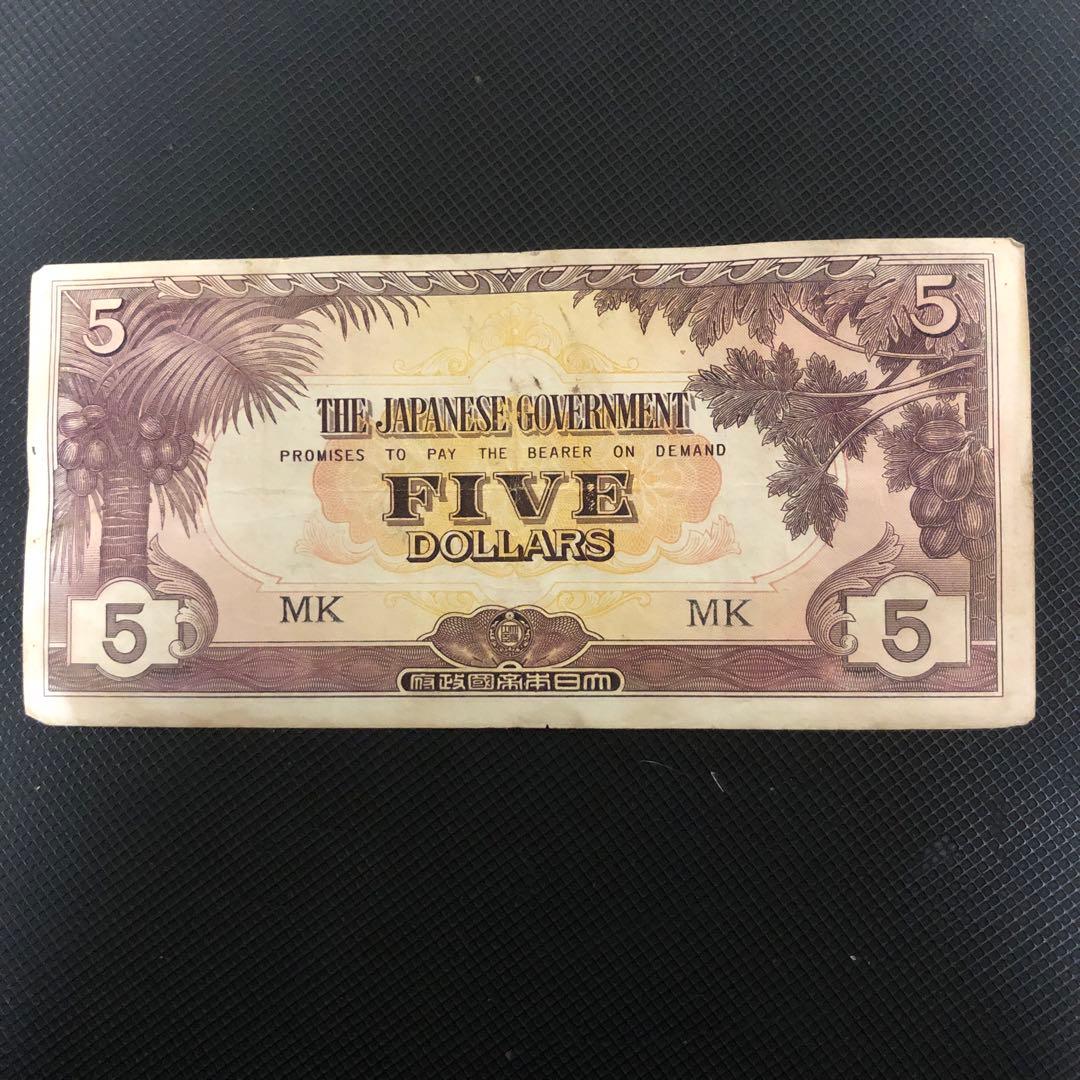 コレクション THE JAPANESE GOVERNMENT FIVE DOLLARS