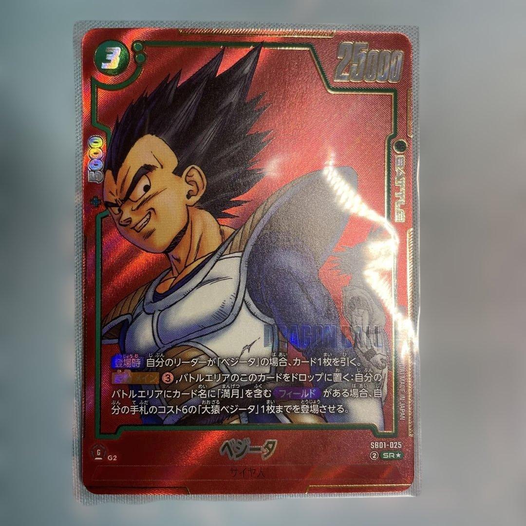 ドラゴンボールフュージョンワールドパラレルセット　ベジータ　フリーザ　トランクス