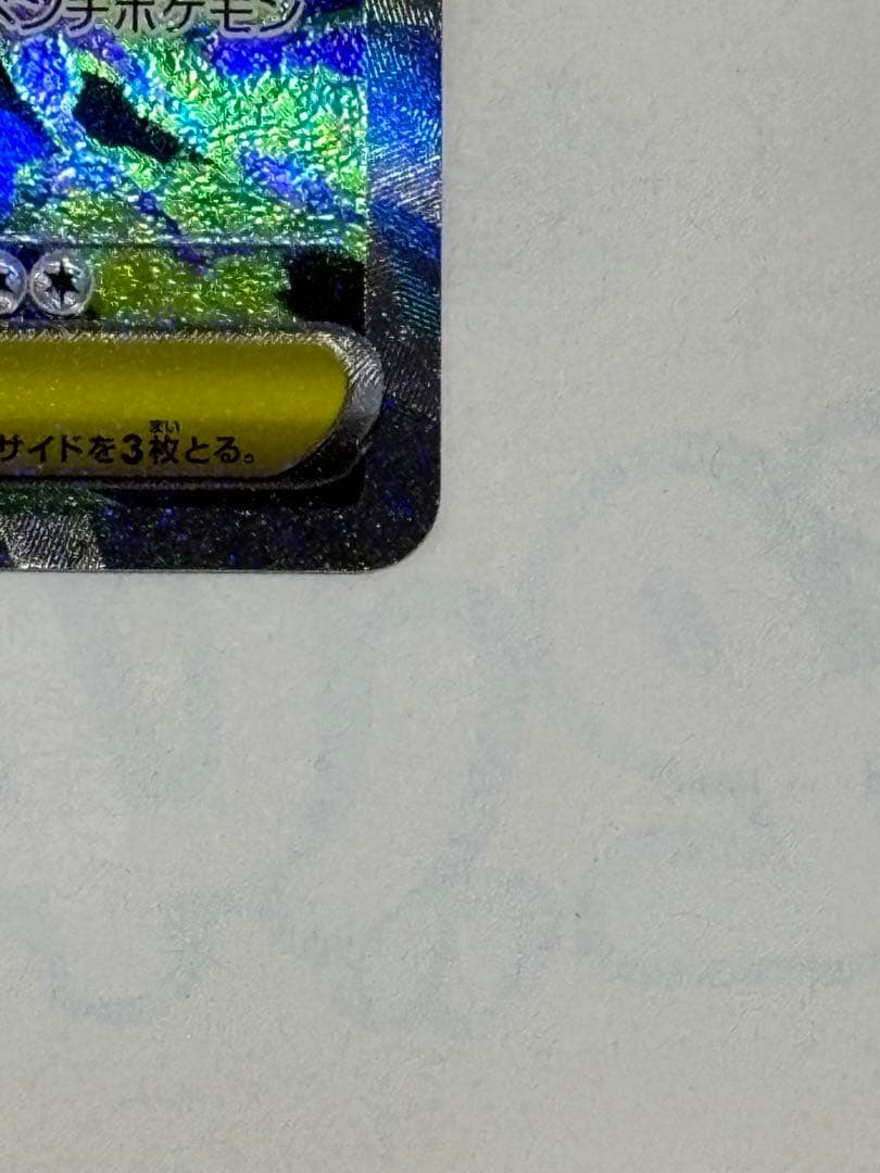 メガゲンガーex SAR　HP350 ポケモンカード