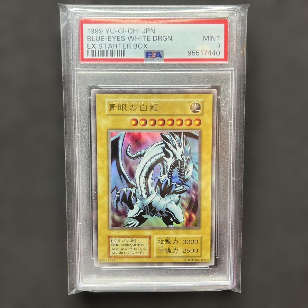 遊戯王　青眼の白龍　ブルーアイズ ホワイトドラゴン　EX 初期　psa9