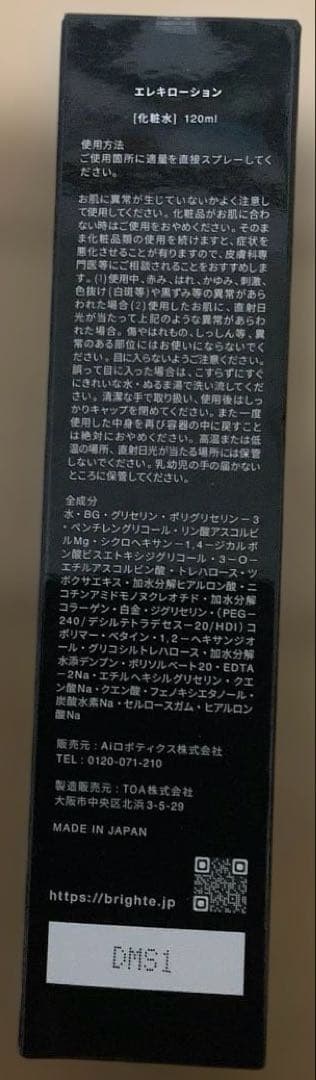 Brighteエレキブラシ+ 、エレキローション、シートマスク他