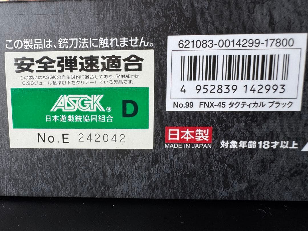 FNX-45 BLACKガスガン 18禁 TOKYO MARUI