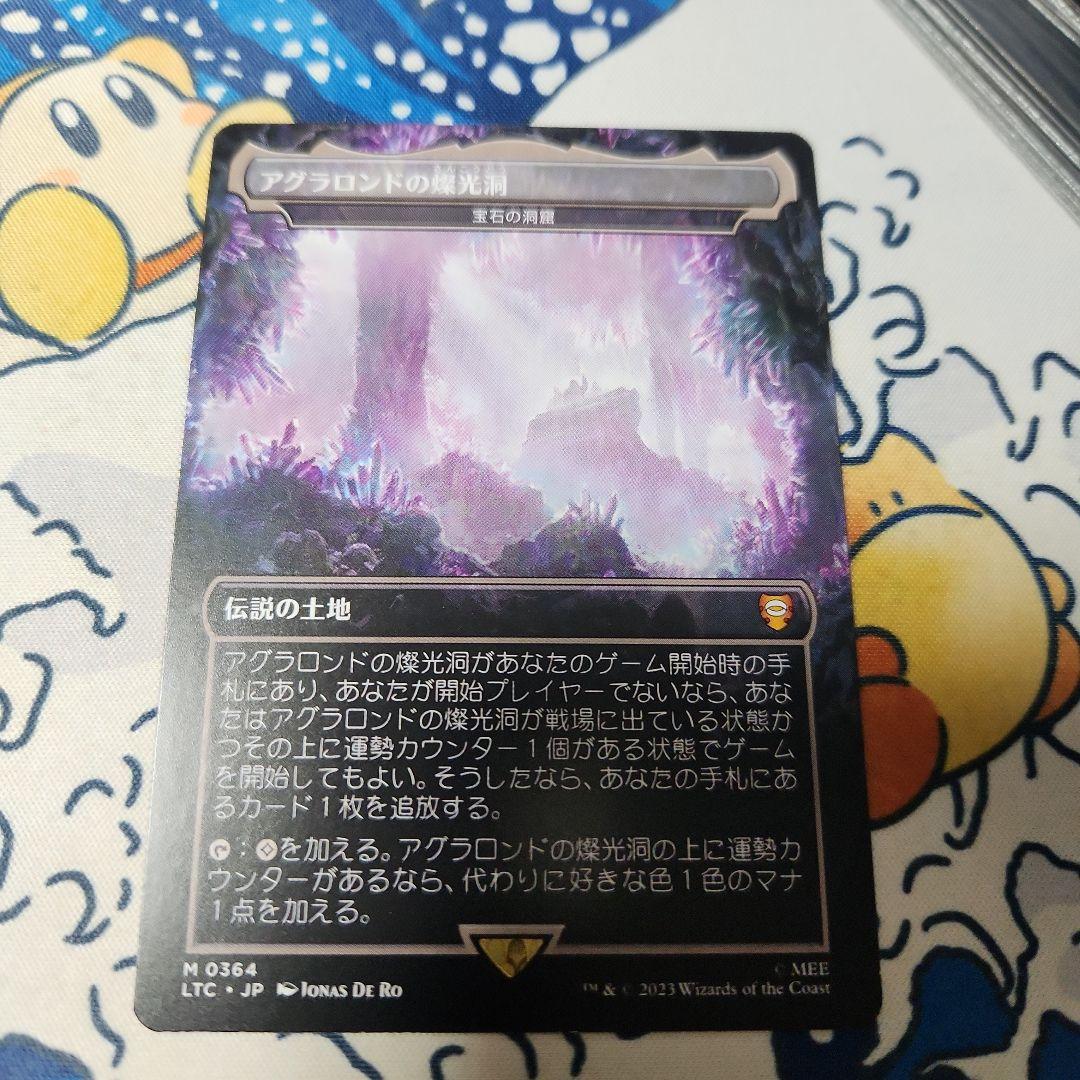 MTG　アグラロンドの燦光洞　1枚