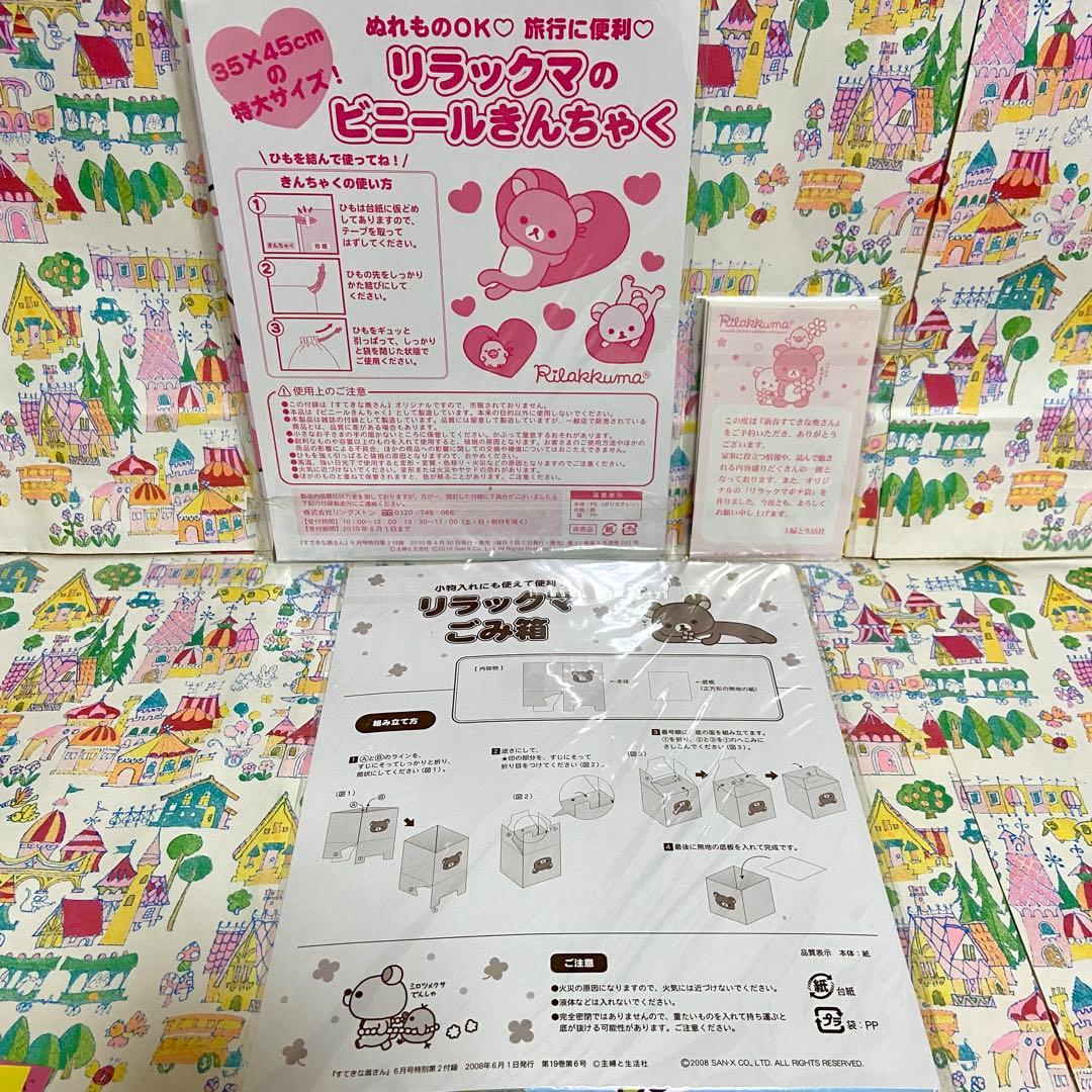 リラックマ まとめ売り23 ゴムひも付きマスコット マグカップ かばん 文具他