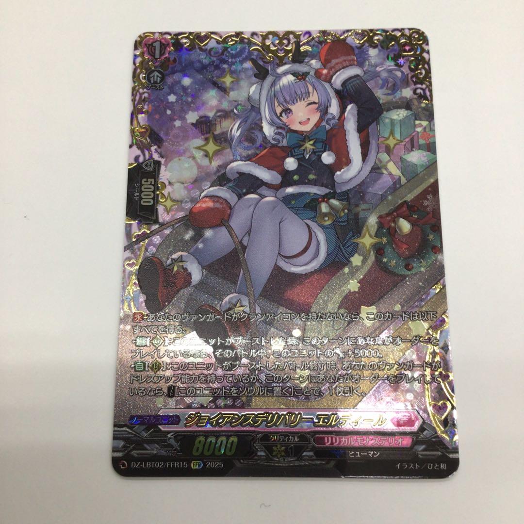 ヴァンガード　ジョイアンスデリバリー　エルディール　FFR