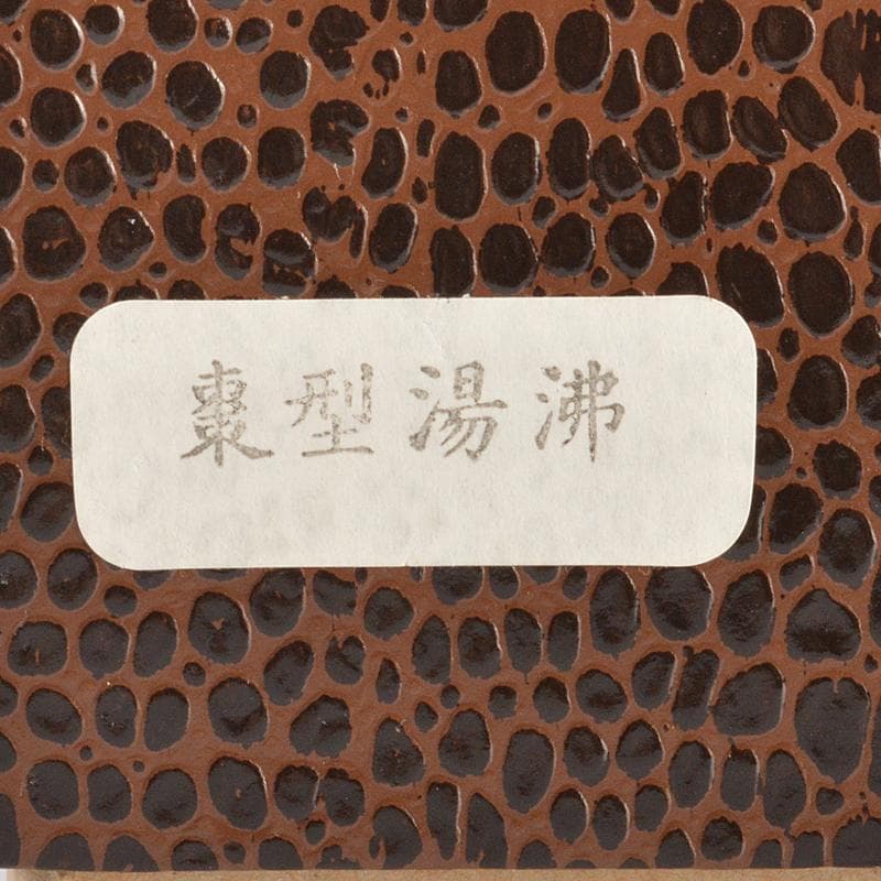 煎茶道具　白銅いぶし銀　棗型湯沸し　約412g　M　R7128